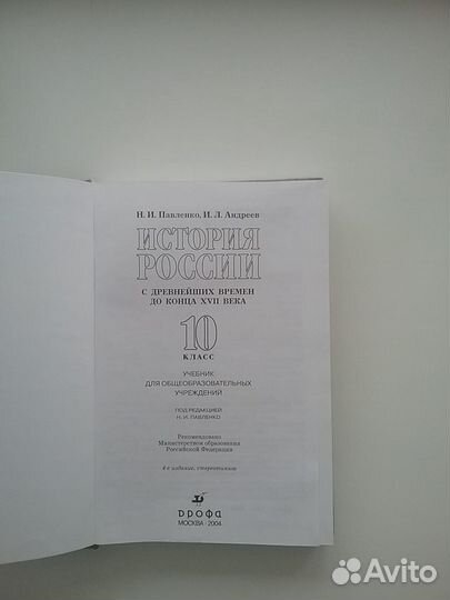 История 10 класс