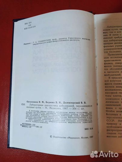 Лаб. диаг. заболеваний, передающихся половым путём