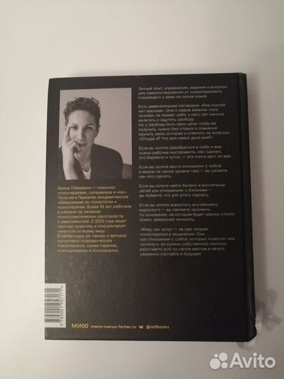 Живу как хочу, Ирина Гиберманн