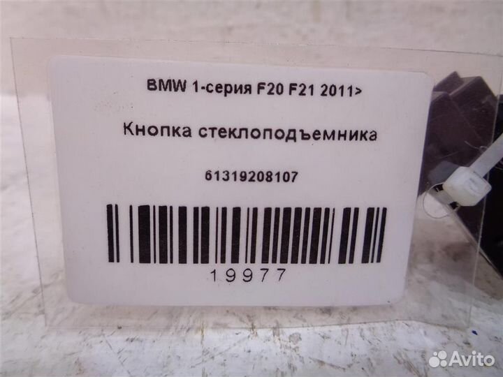 Кнопка стеклоподъемника BMW 1-серия F20 F21 2011