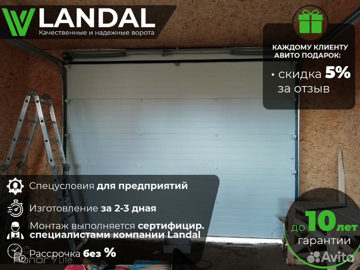 Ворота гаражные