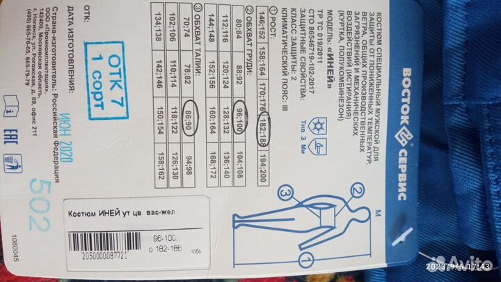 Спецодежда зимняя