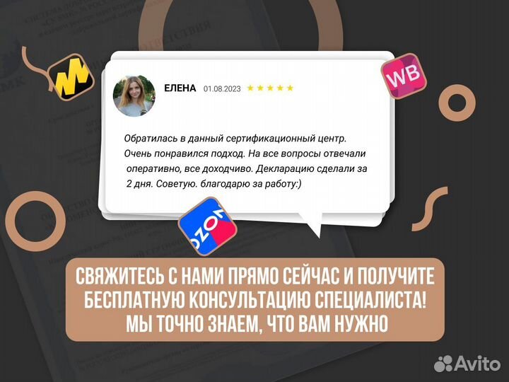 Сертификация для маркетплейсов