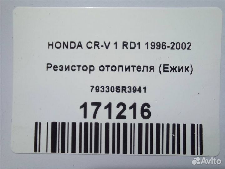 Резистор отопителя (Ежик) honda CR-V 1 RD1 1996-2