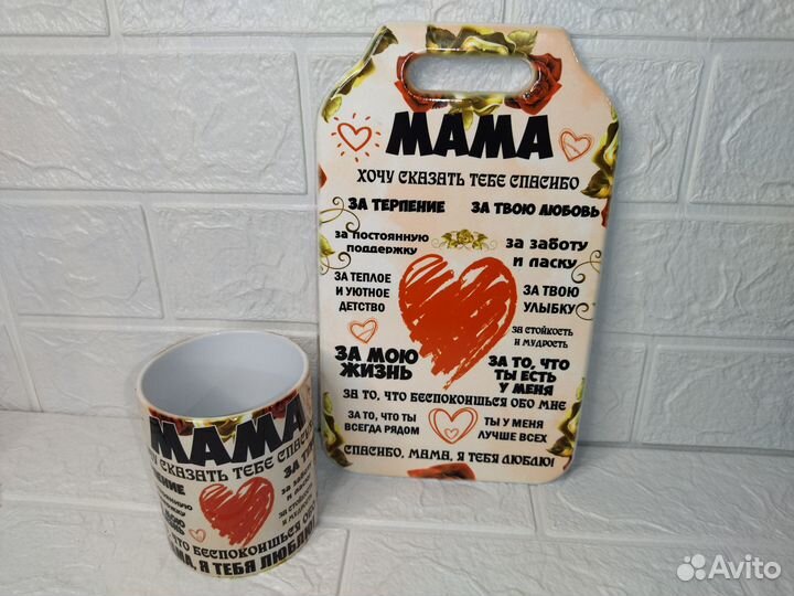 Подарок для мамы