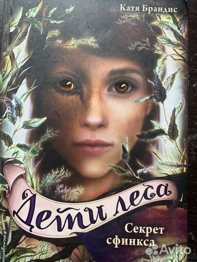 Книги дети леса