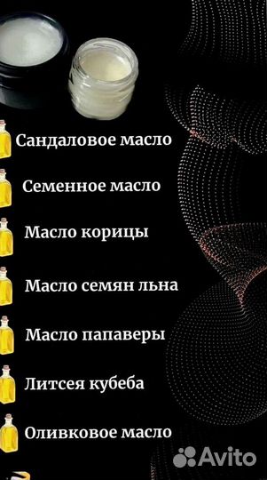 Мазь для продления ночи