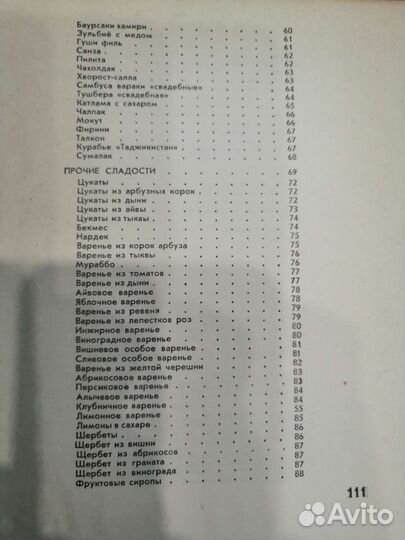 Ванукевич А. Таджикские национальные сладости