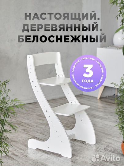 Растущий стул для ребенка