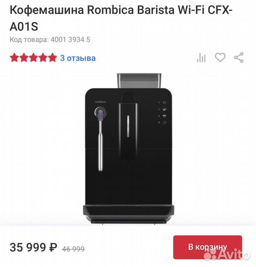 Кофемашина, кофеварка rombica новая