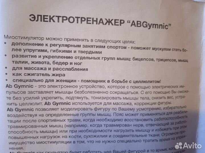 Электротренажер ABGymnic