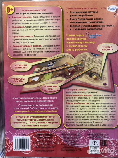 Интерактивная книга Белоснежка и семь гномов