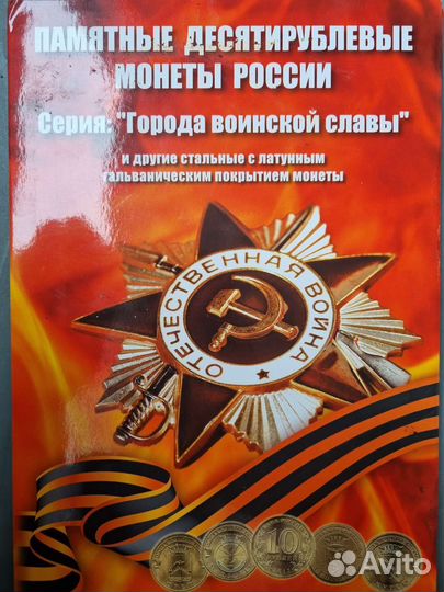 Памятные десятирублевые монеты россии