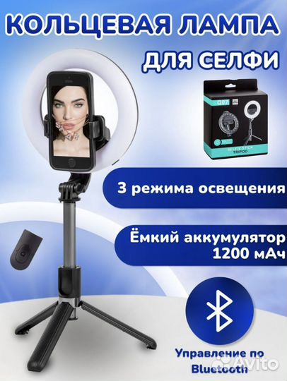 Кольцевая лампа Q07 на триподе с пультом Bluetooth