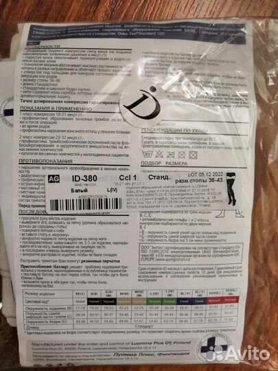 Компрессионные чулки 1 класс 