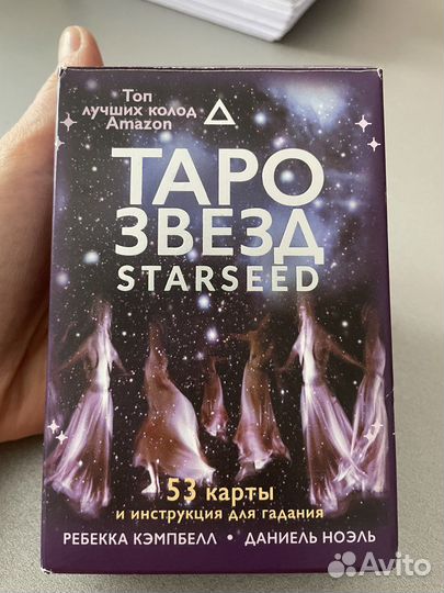 Карты Таро Звезд