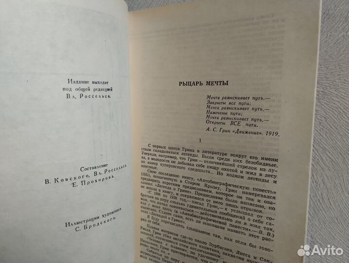 А.С.Грин собрание сочинений в 6 томах