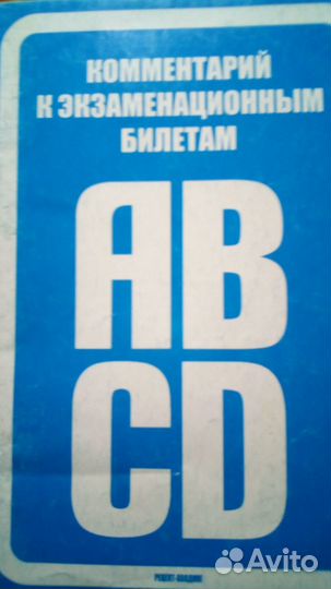 Атлас автодорог СССР, правила гбдд, знаки, комент