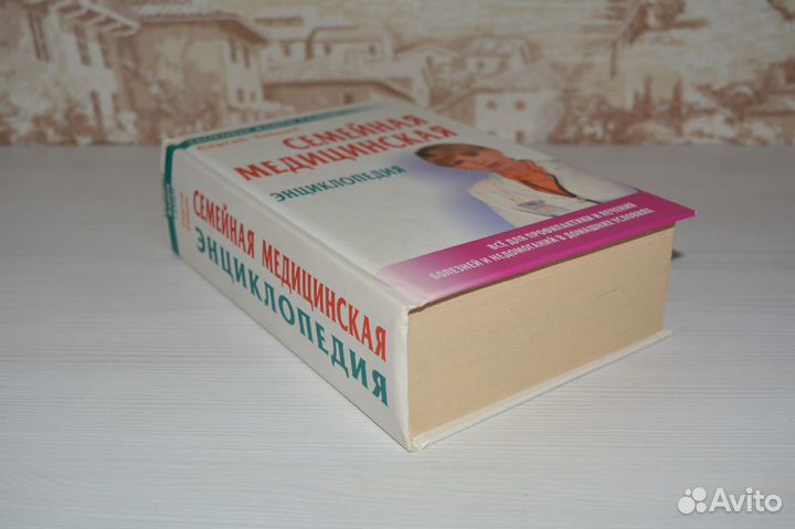 Семейная медицинская энциклопедия