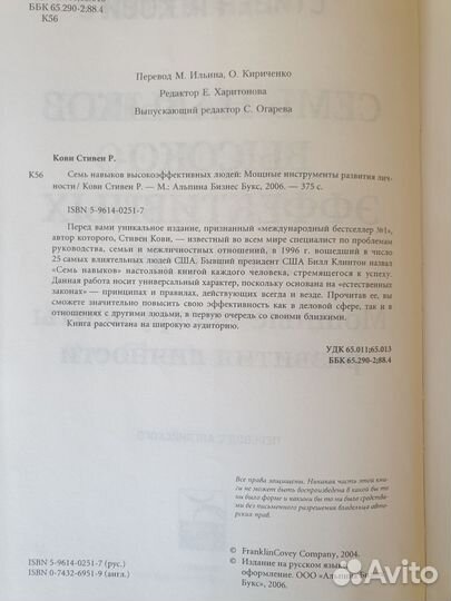 7 навыков высокоэффективных людей