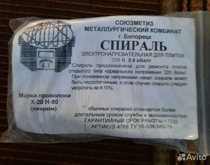 Спираль электронагревательная