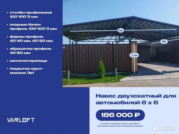 Навес металлический под ключ