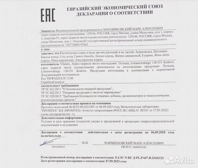 Ашваганда Vitalers