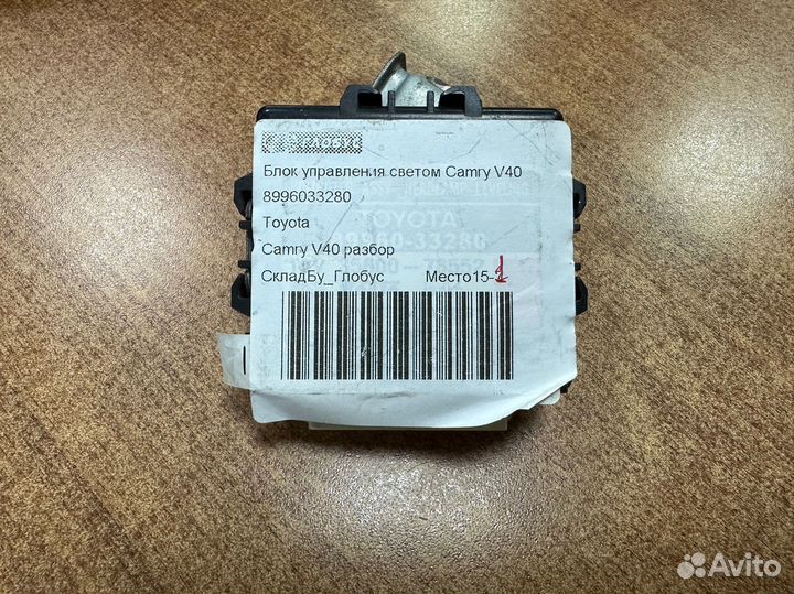 Блок управления светом Тойота Камри Camry V40