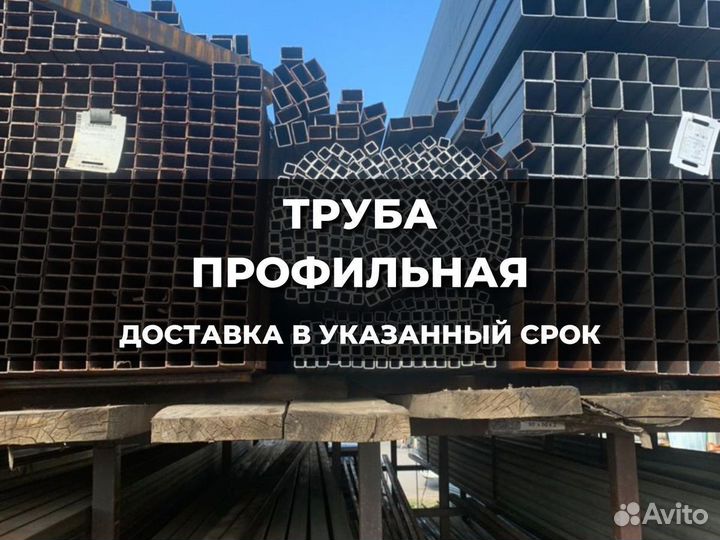 Профильная труба 80х60х4