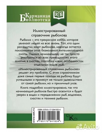 Книги про рыбалку