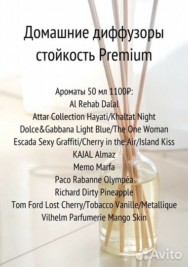 Домашние диффузоры