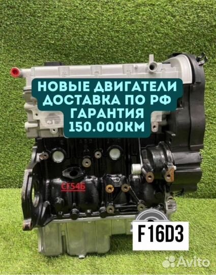 Двигатель в сборе. F16D3 Chevrolet