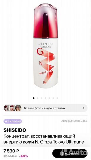 Shiseido ultimune ginza 75ml