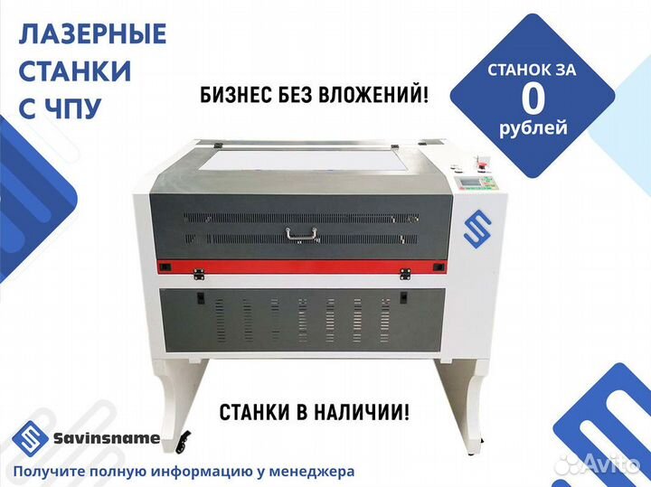 Лазерный станок CO2 9060