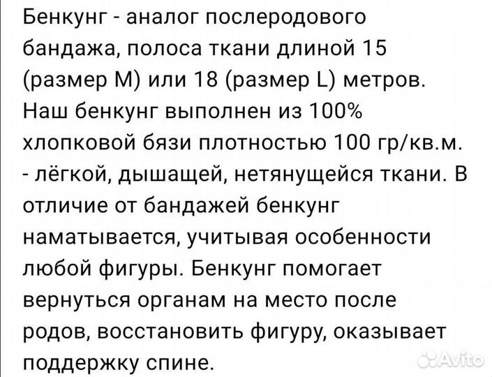 Бенкунг-бандаж