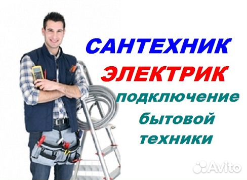 Сантехник. Электрик. Отделочные работы