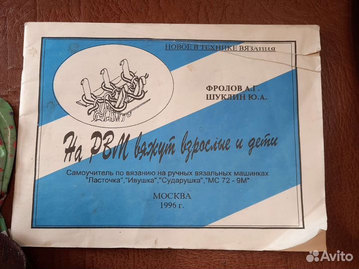 Самоучитель по вязанию на ручных машинках