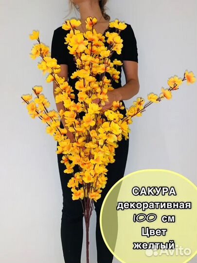 Искусственная сакура