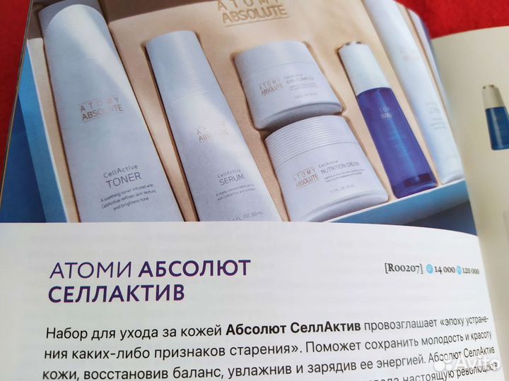 Набор Атоми абсолют селлактив