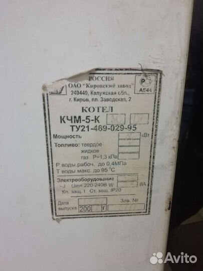 Котел отопления