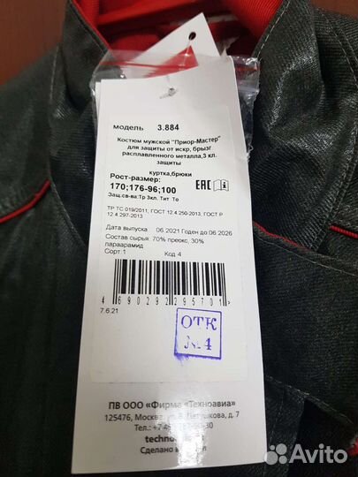 Костюм сварщика