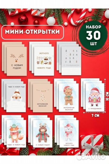 Новогодние мини открытки
