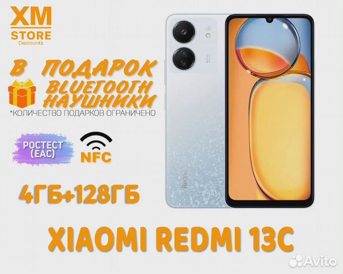 Xiaomi Redmi 13C, 4/128 ГБ