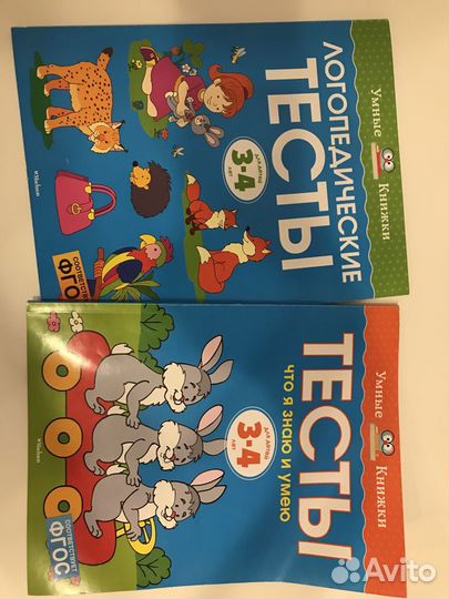 Тесты умные книжки 4-5лет, 3-4лет