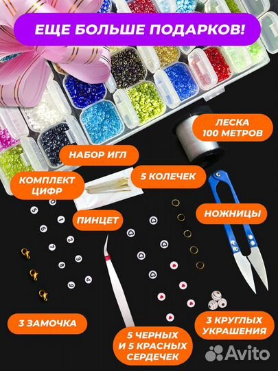 Набор бисера для рукоделия