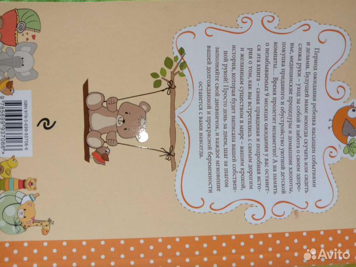 Блокнот для беременных