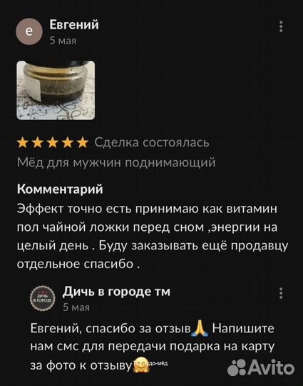 Чудо мед для сильных 250 мл