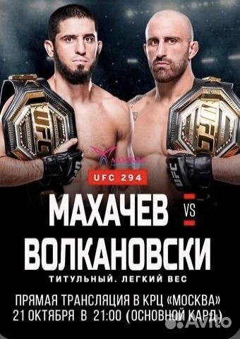Билеты на ufc 294