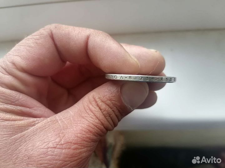 Монеты царские серебро