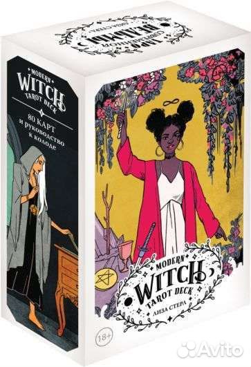 Таро современной ведьмы
